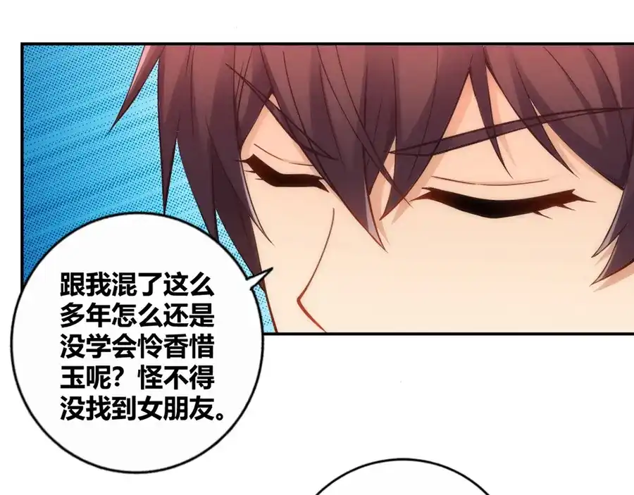 《我是高富帅》第101话 第62页