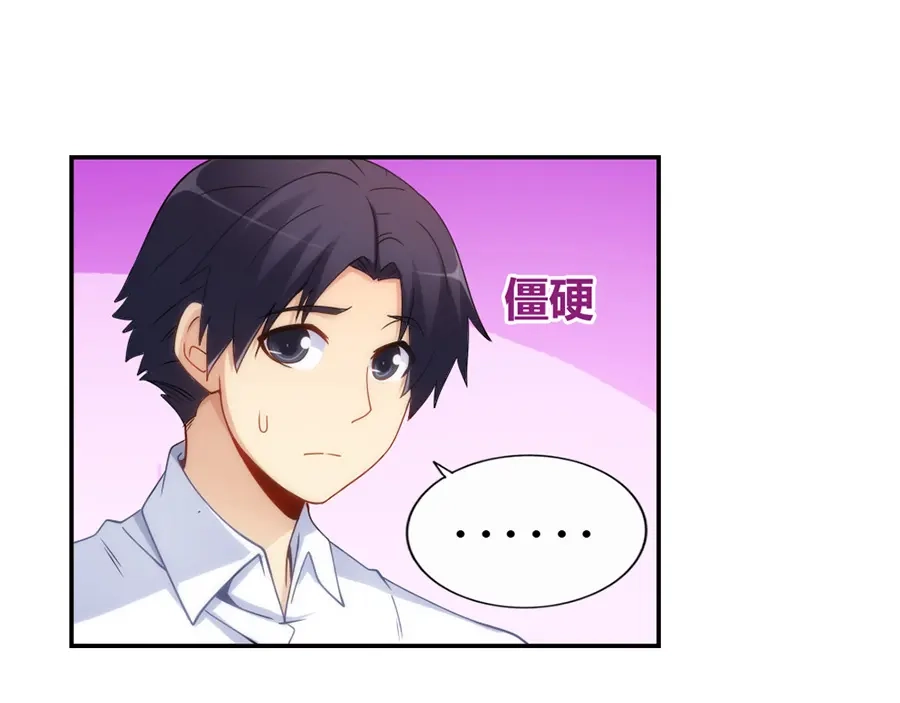 《我是高富帅》第101话 第35页