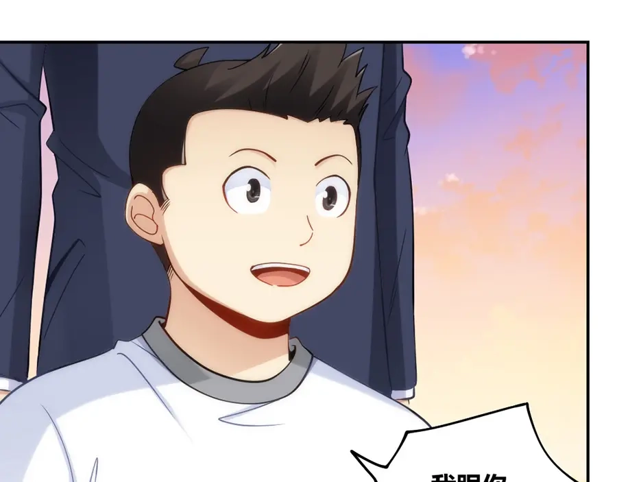 《我是高富帅》第101话 第29页