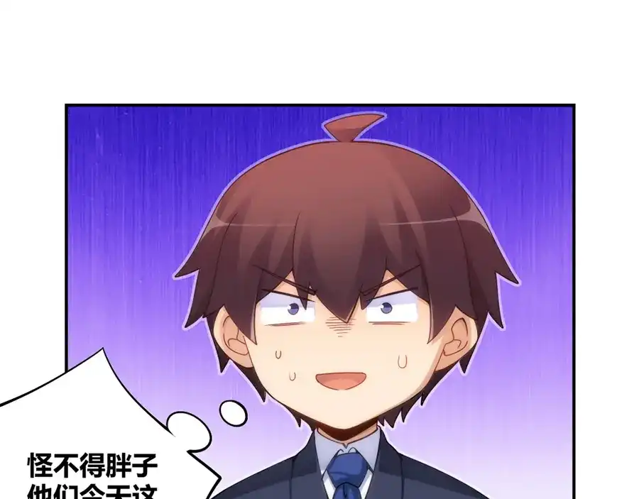 《我是高富帅》第101话 第65页