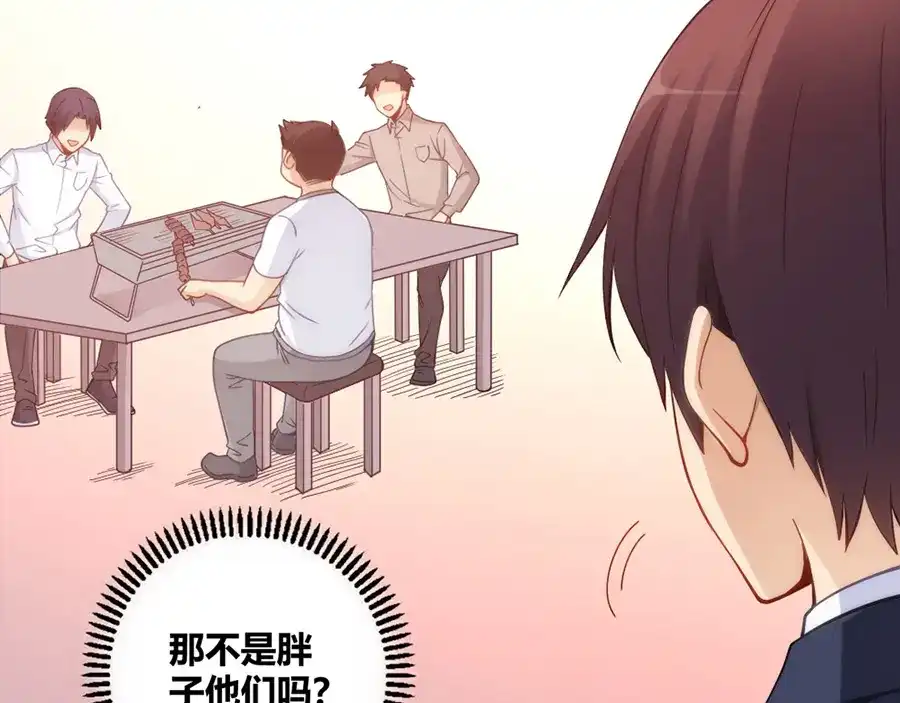 《我是高富帅》第101话 第24页