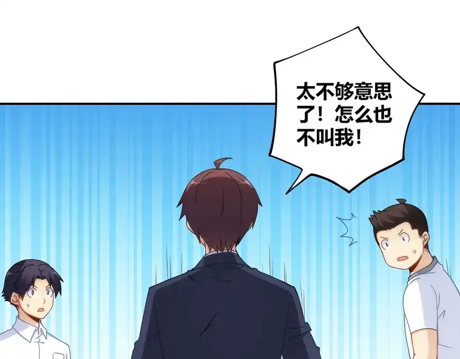 《我是高富帅》第101话 第33页