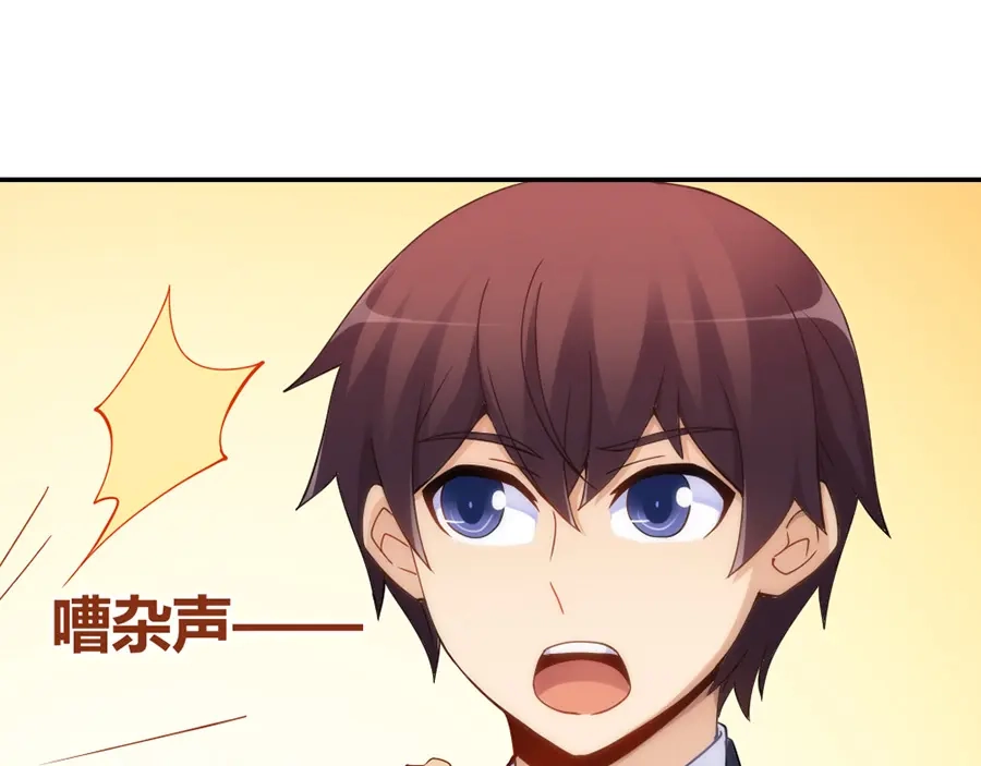 《我是高富帅》第101话 第58页