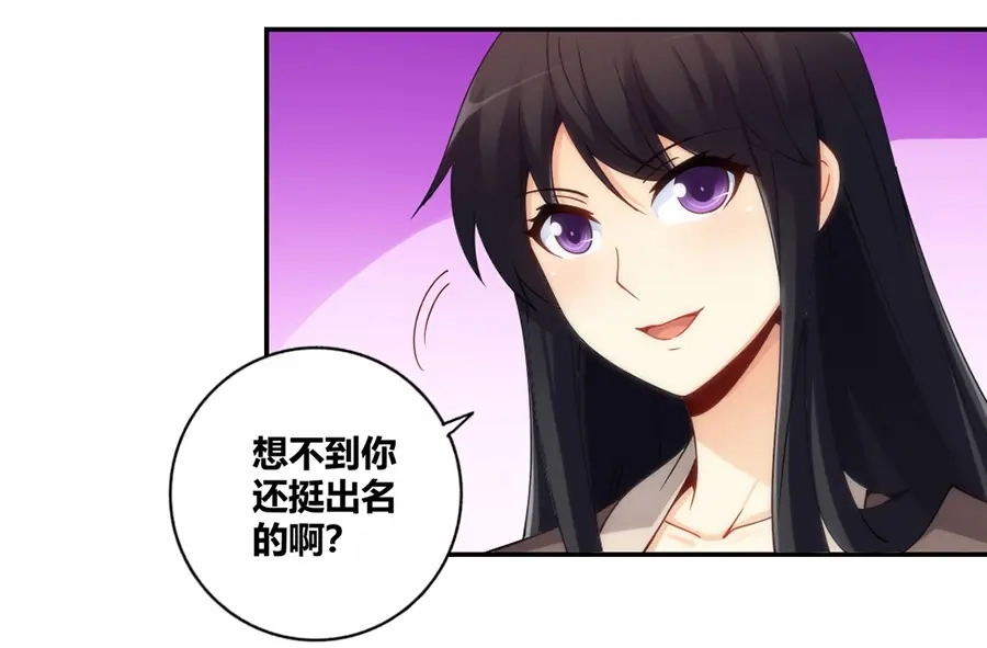 《我是高富帅》第101话 第8页