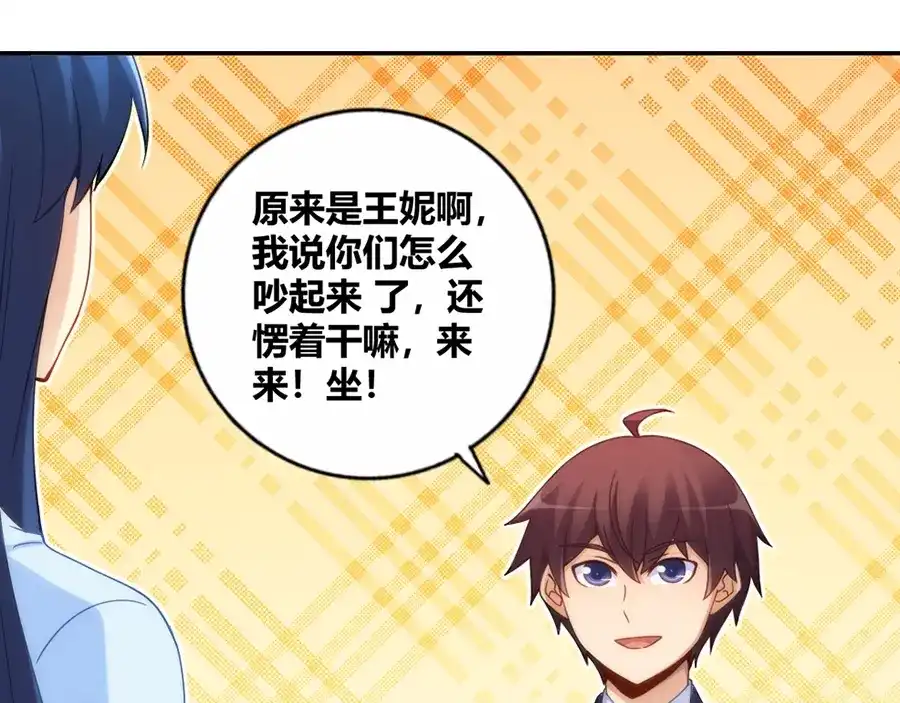 《我是高富帅》第101话 第75页