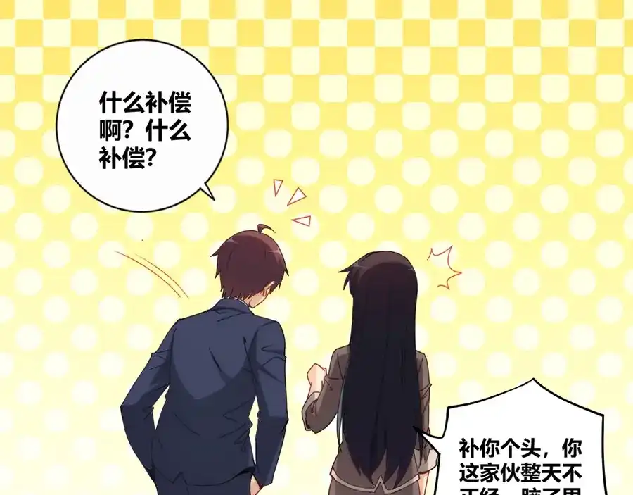 《我是高富帅》第101话 第13页