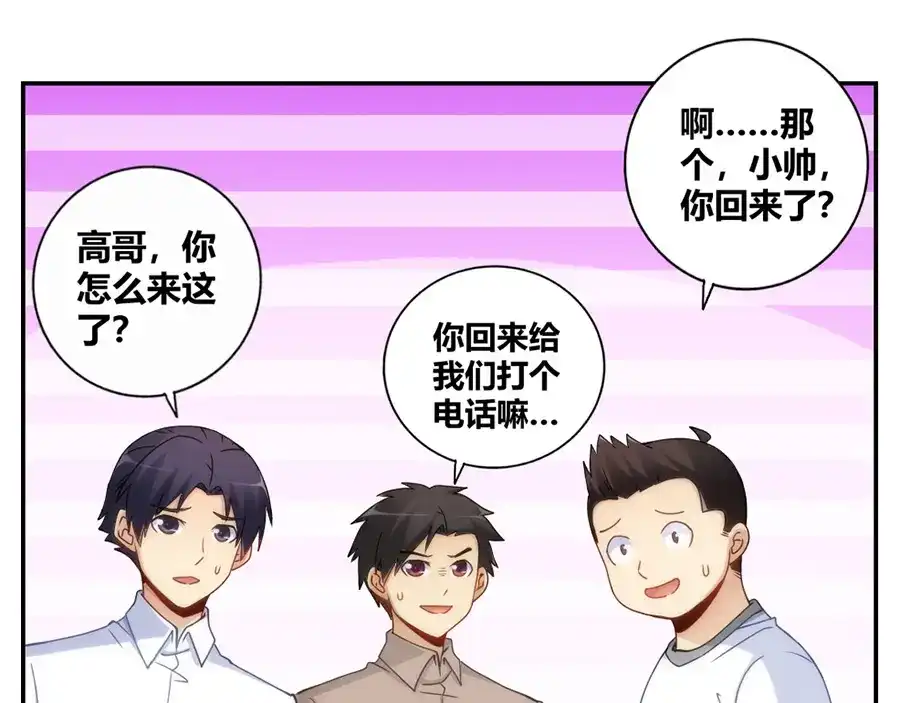 《我是高富帅》第101话 第39页