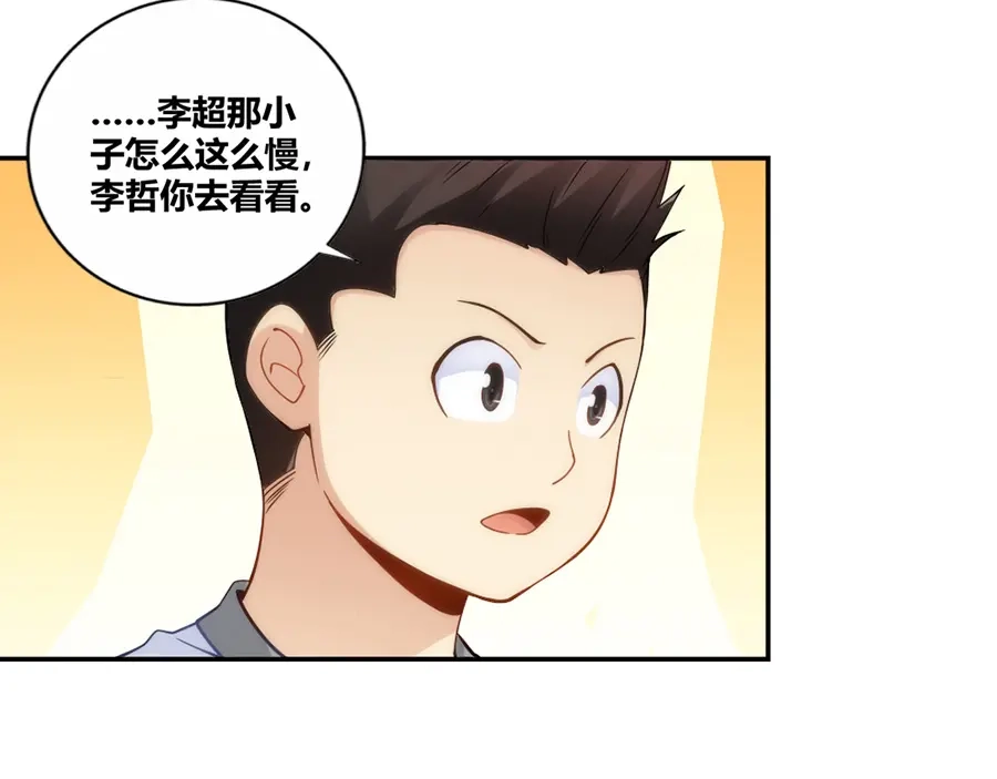 《我是高富帅》第101话 第52页