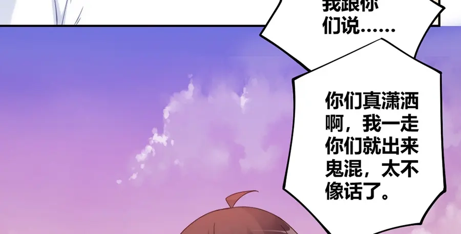 《我是高富帅》第101话 第30页