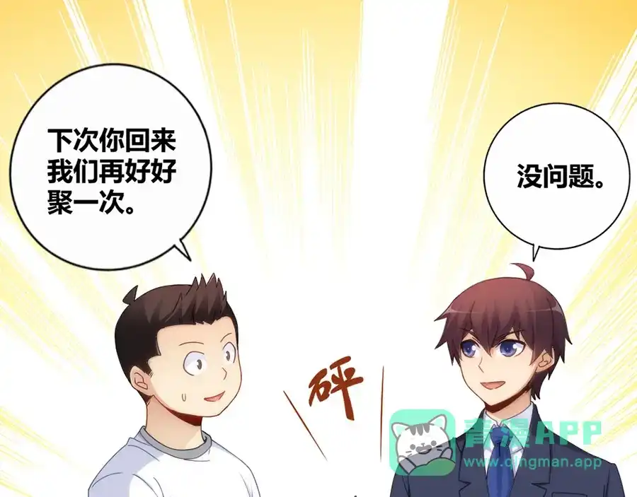 《我是高富帅》第101话 第56页