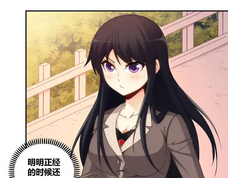 《我是高富帅》第101话 第15页
