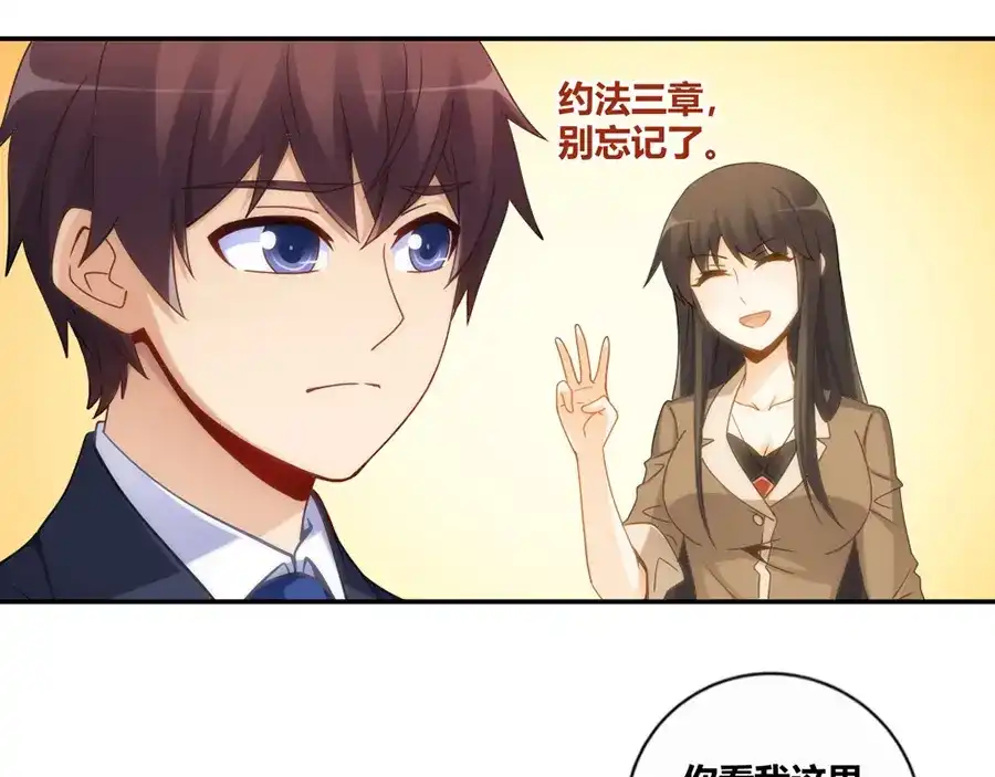 《我是高富帅》第101话 第9页
