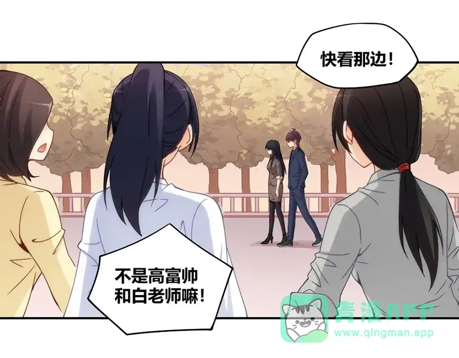 《我是高富帅》第101话 第6页