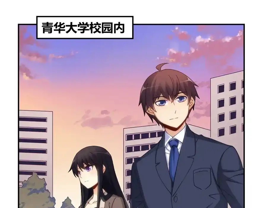 《我是高富帅》第101话 第4页