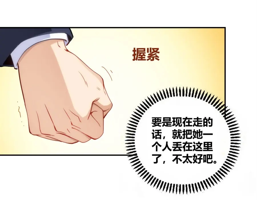 《我是高富帅》第102话 第67页