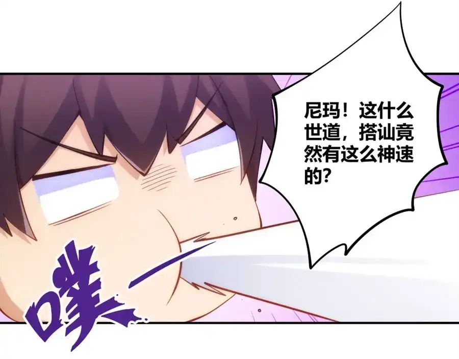 《我是高富帅》第102话 第72页