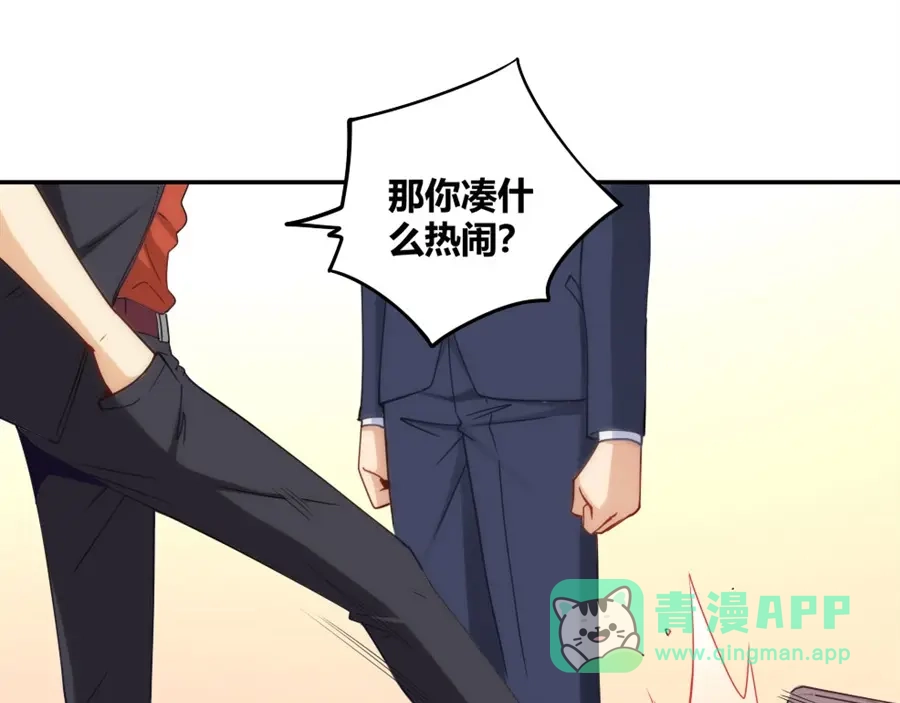 《我是高富帅》第102话 第81页