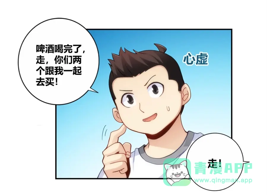 《我是高富帅》第102话 第56页