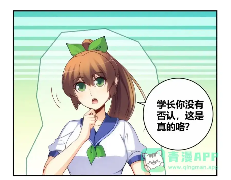 《我是高富帅》第102话 第6页