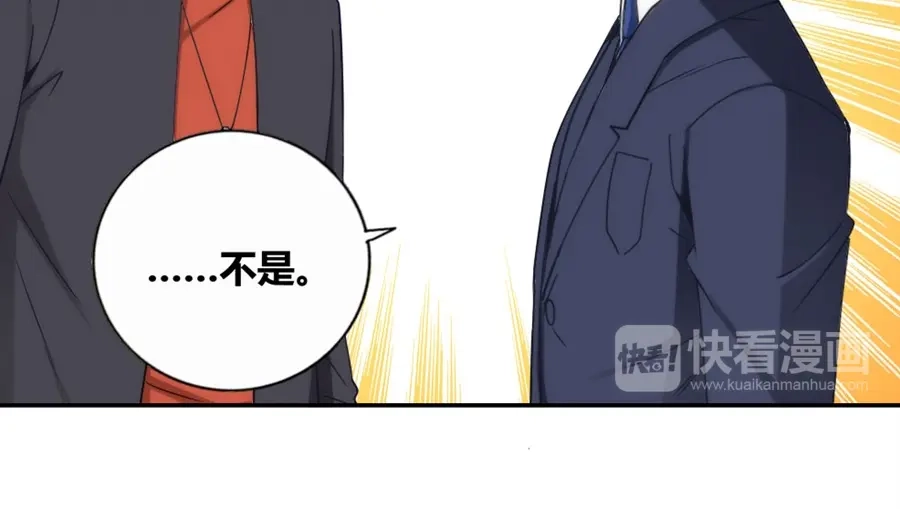 《我是高富帅》第102话 第80页