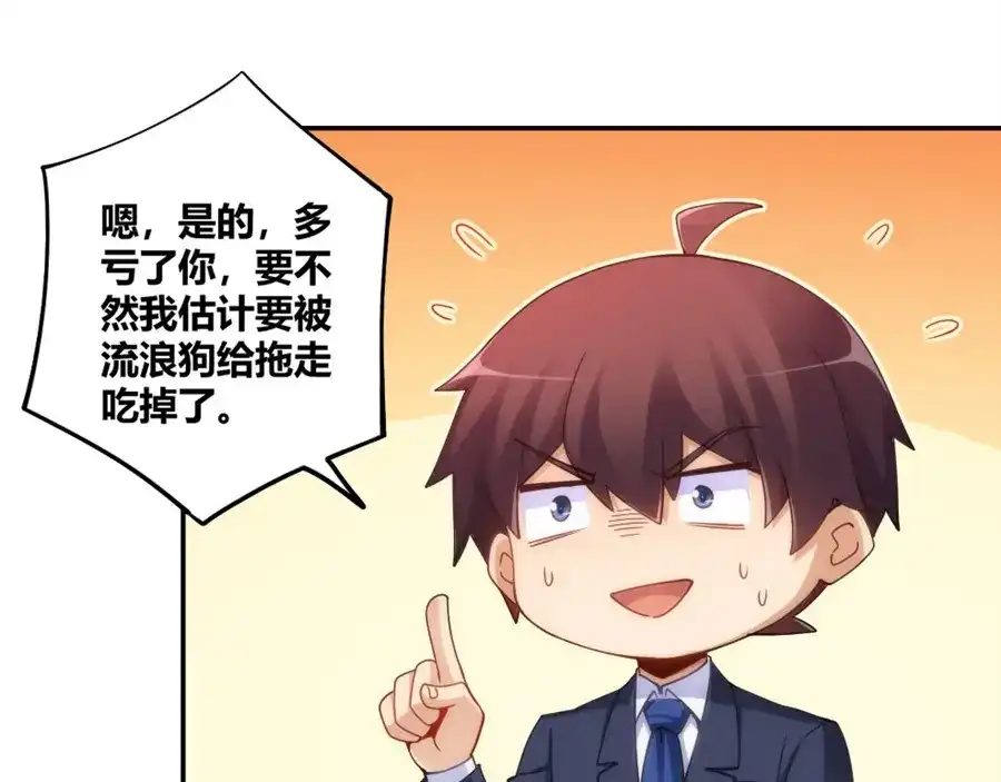 《我是高富帅》第102话 第38页