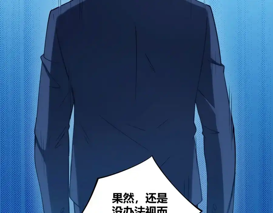 《我是高富帅》第102话 第75页