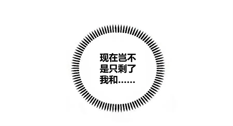 《我是高富帅》第102话 第63页