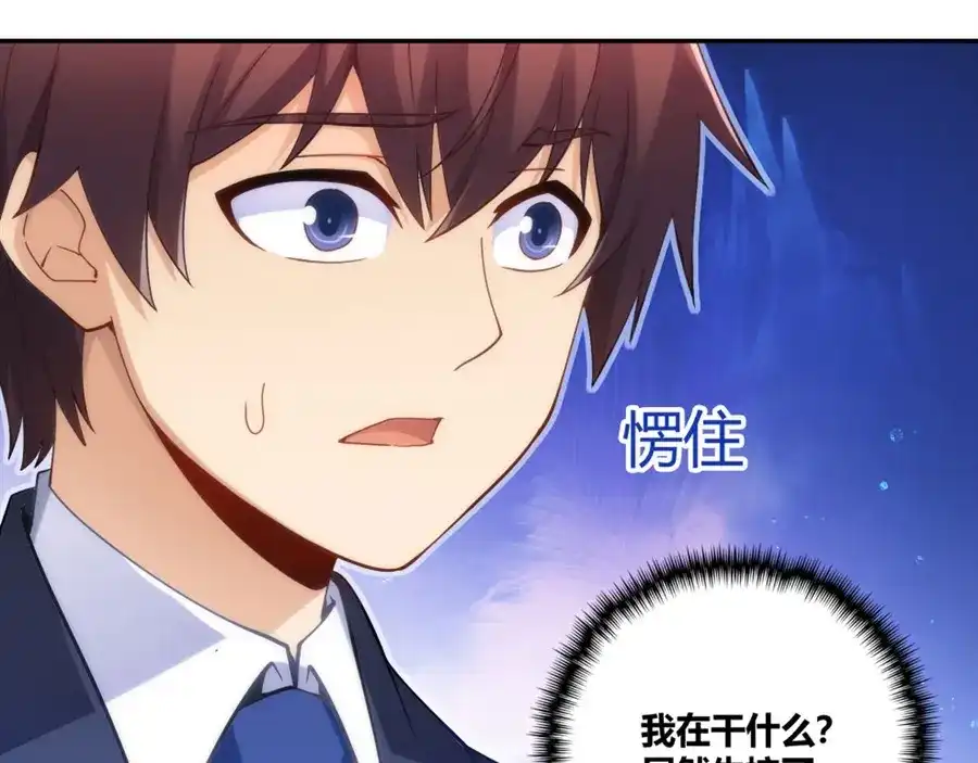 《我是高富帅》第103话 第48页