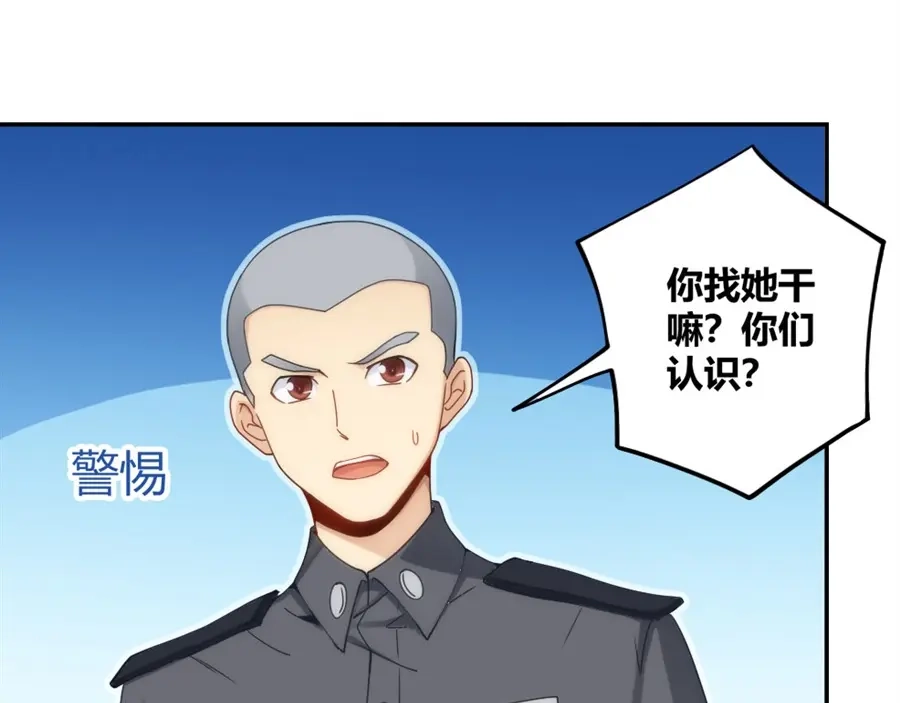 《我是高富帅》第103话 第93页