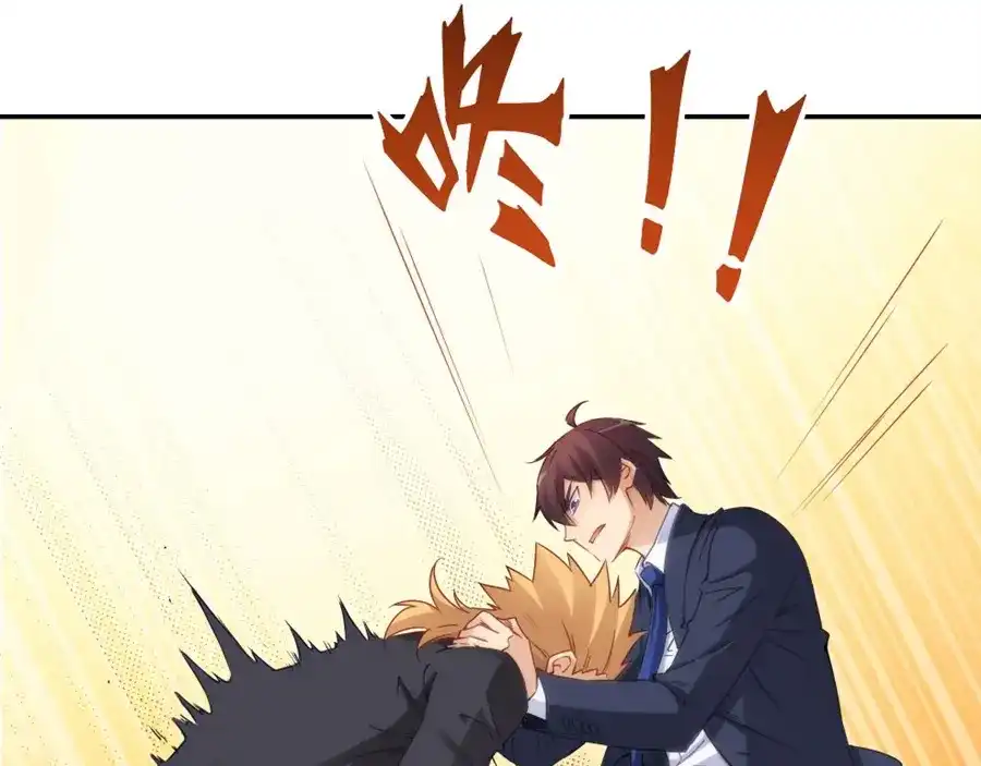 《我是高富帅》第103话 第23页