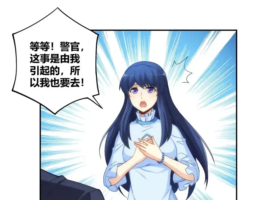 《我是高富帅》第103话 第74页