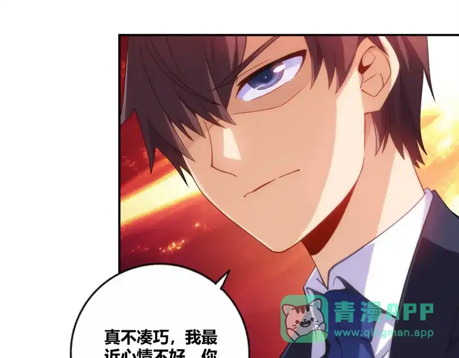 《我是高富帅》第103话 第6页