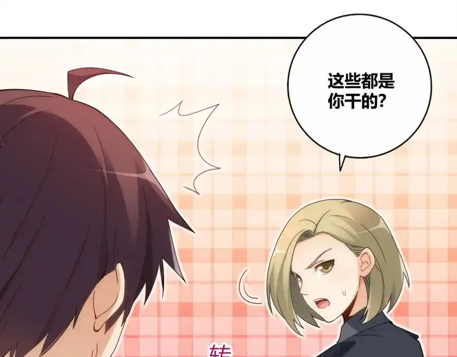 《我是高富帅》第103话 第62页
