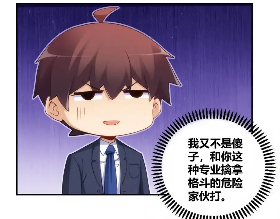 《我是高富帅》第103话 第70页