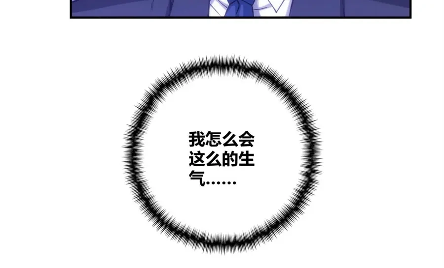 《我是高富帅》第103话 第30页