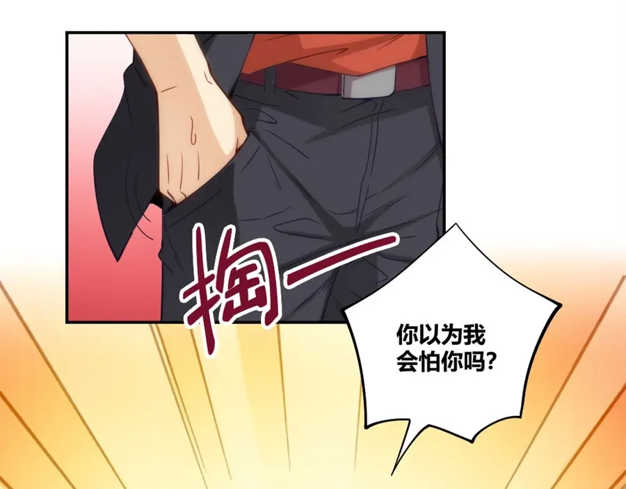 《我是高富帅》第103话 第8页