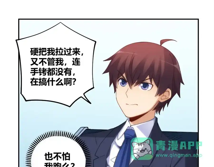《我是高富帅》第103话 第81页