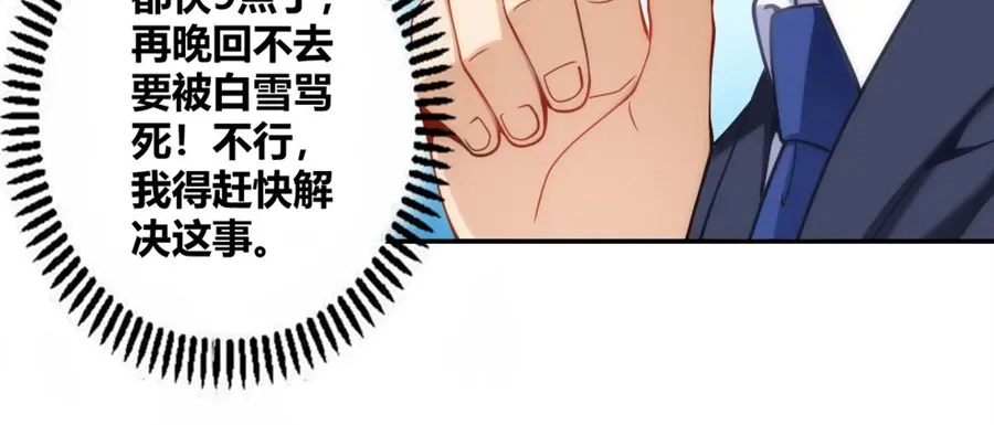 《我是高富帅》第103话 第90页