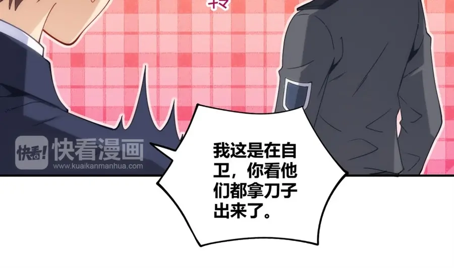 《我是高富帅》第103话 第63页
