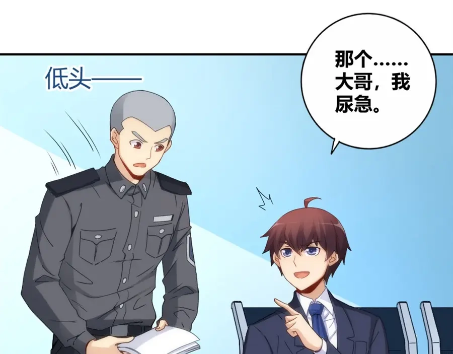 《我是高富帅》第103话 第83页