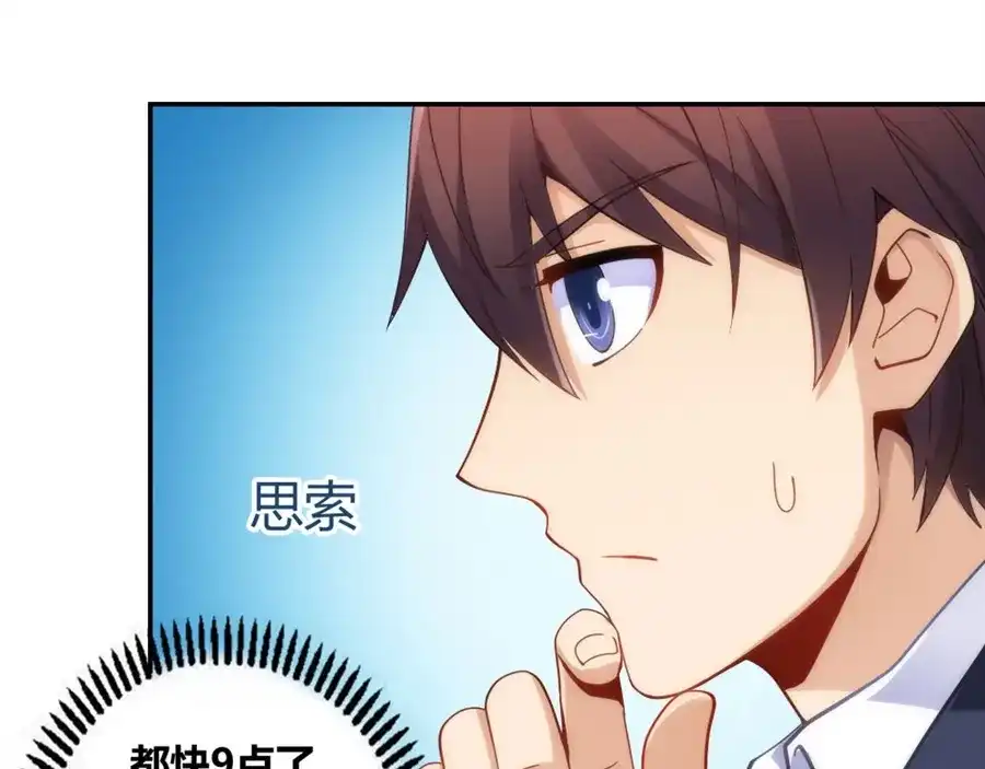 《我是高富帅》第103话 第89页