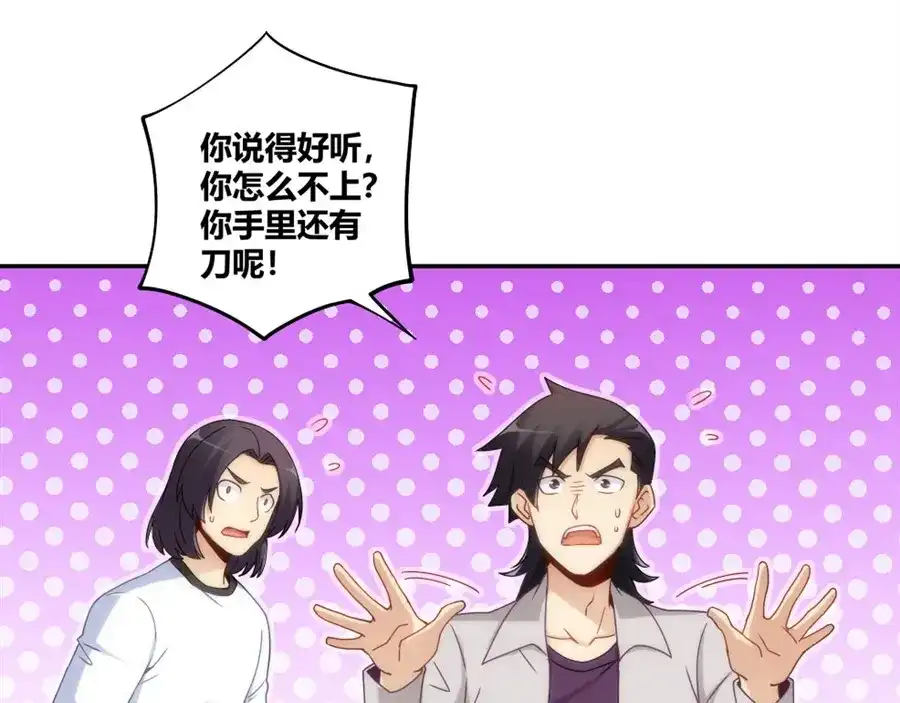 《我是高富帅》第103话 第15页