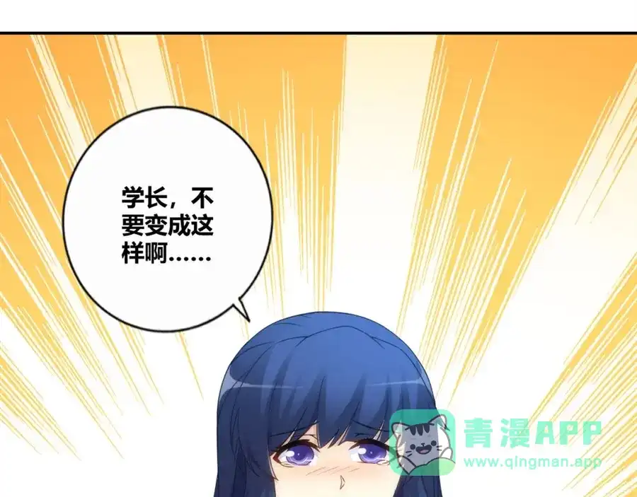 《我是高富帅》第103话 第46页