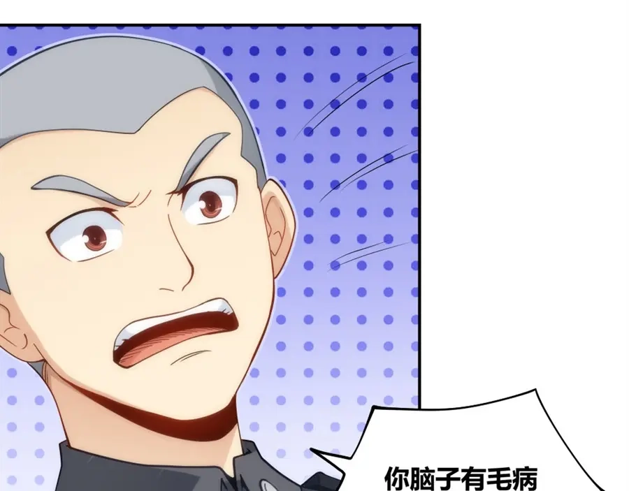 《我是高富帅》第103话 第87页