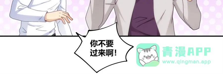 《我是高富帅》第103话 第16页