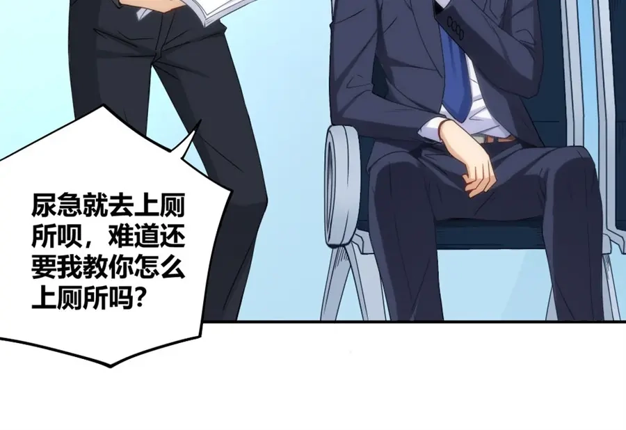 《我是高富帅》第103话 第84页