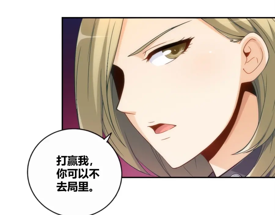 《我是高富帅》第103话 第68页