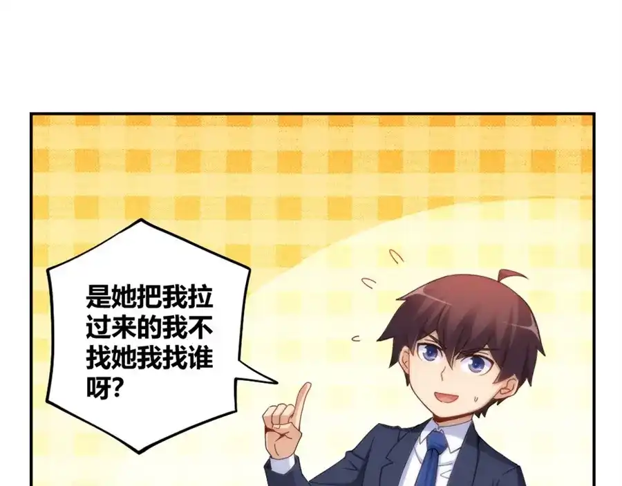 《我是高富帅》第103话 第95页