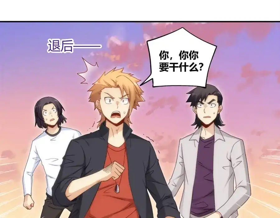 《我是高富帅》第103话 第4页