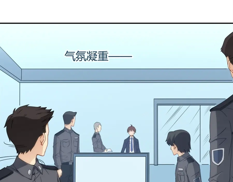 《我是高富帅》第103话 第97页
